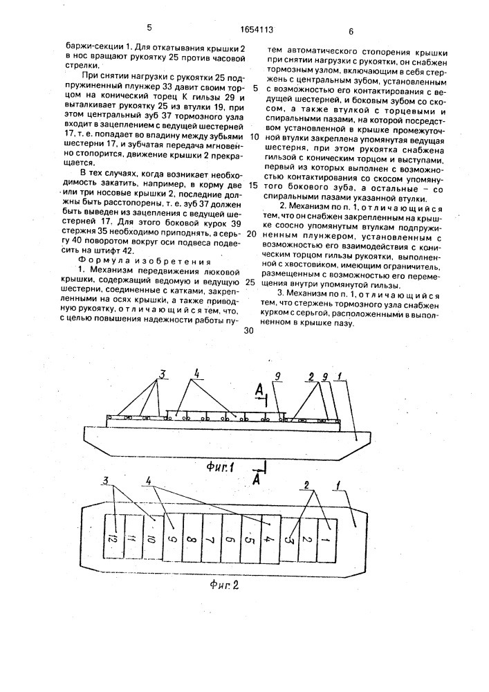 Механизм передвижения люковой крышки (патент 1654113)