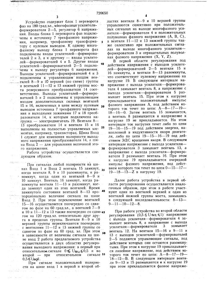 Устройство для управления электродвигателем постоянного тока (патент 720650)