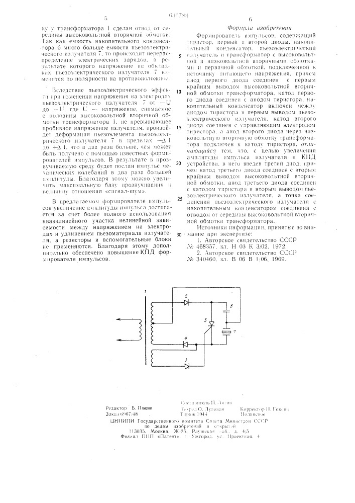 Формирователь импульсов (патент 636783)