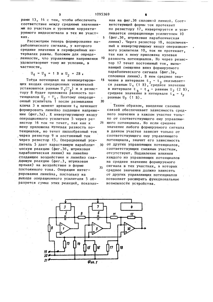 Формирователь пилообразно-параболических сигналов (патент 1095369)