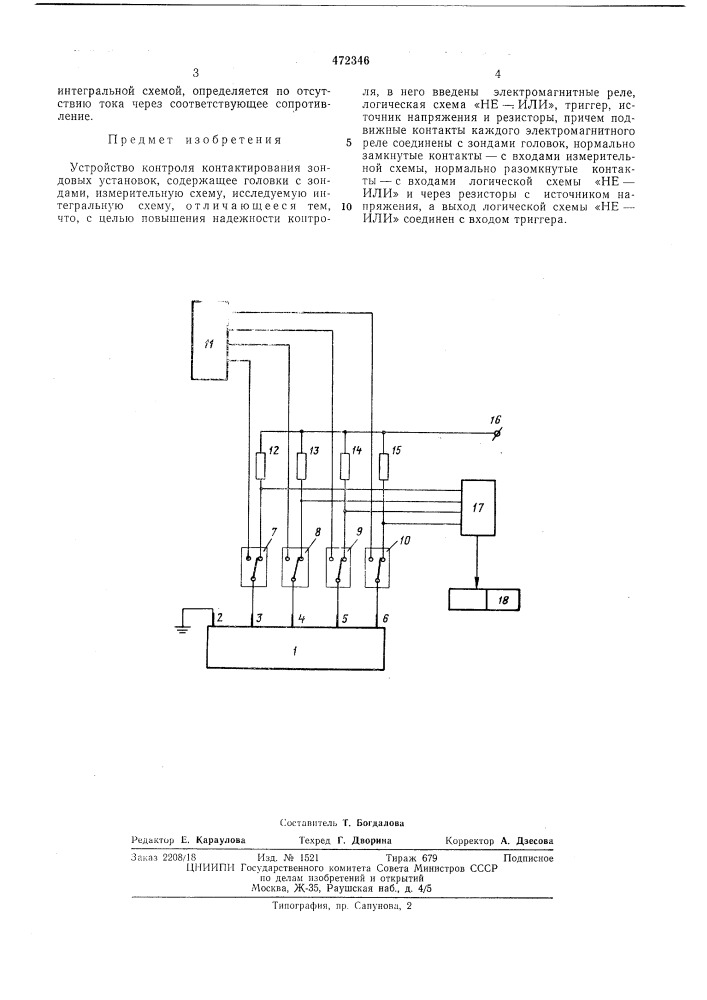 Устройство контроля контактирования зондовых установок (патент 472346)