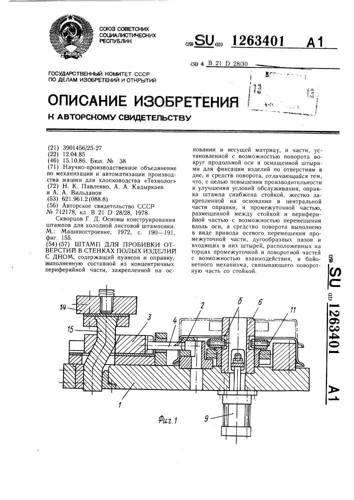 Штамп для пробивки отверстий в стенках полых изделий с дном (патент 1263401)