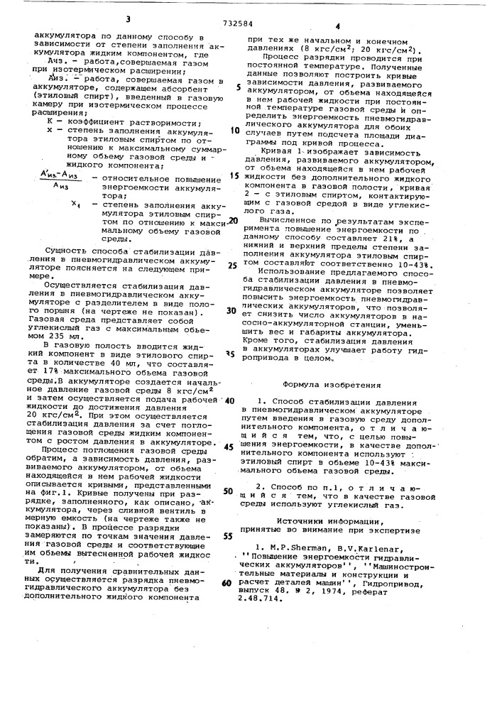 Способ стабилизации давления в пневмогидравлическом аккумуляторе (патент 732584)