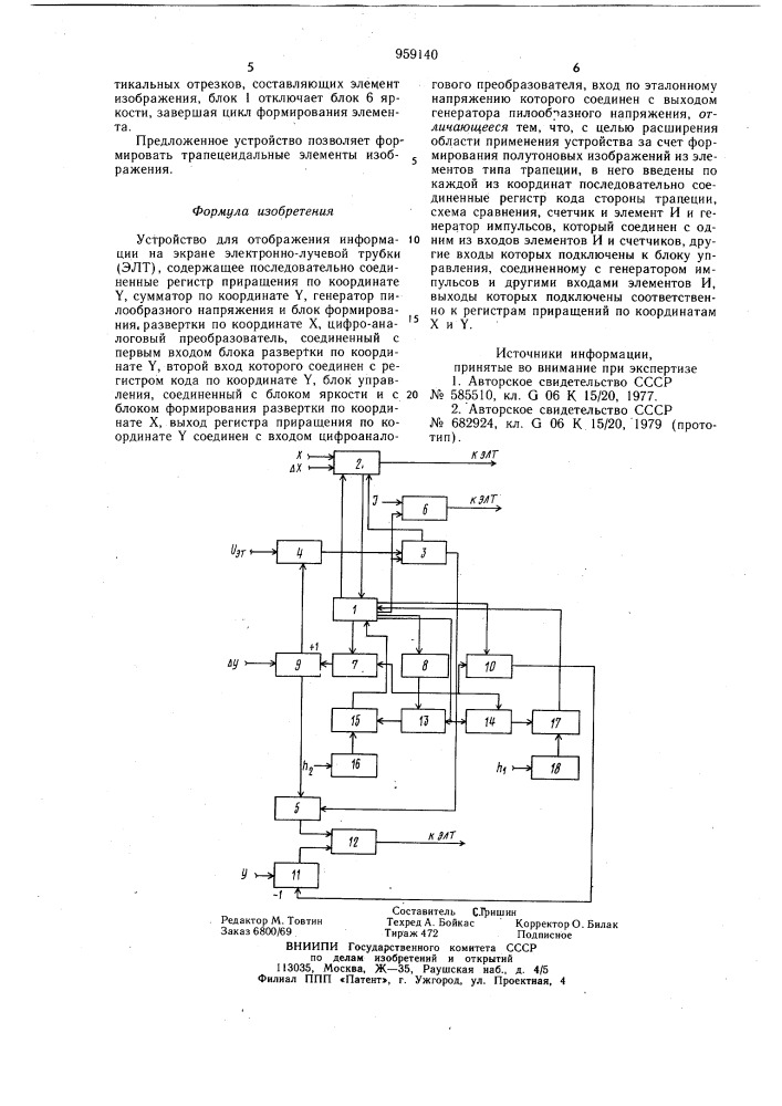 Устройство для отображения электронно-лучевой трубки (патент 959140)