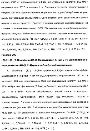 [1,2,4]оксадиазолы (варианты), способ их получения, фармацевтическая композиция и способ ингибирования активации метаботропных глютаматных рецепторов-5 (патент 2352568)