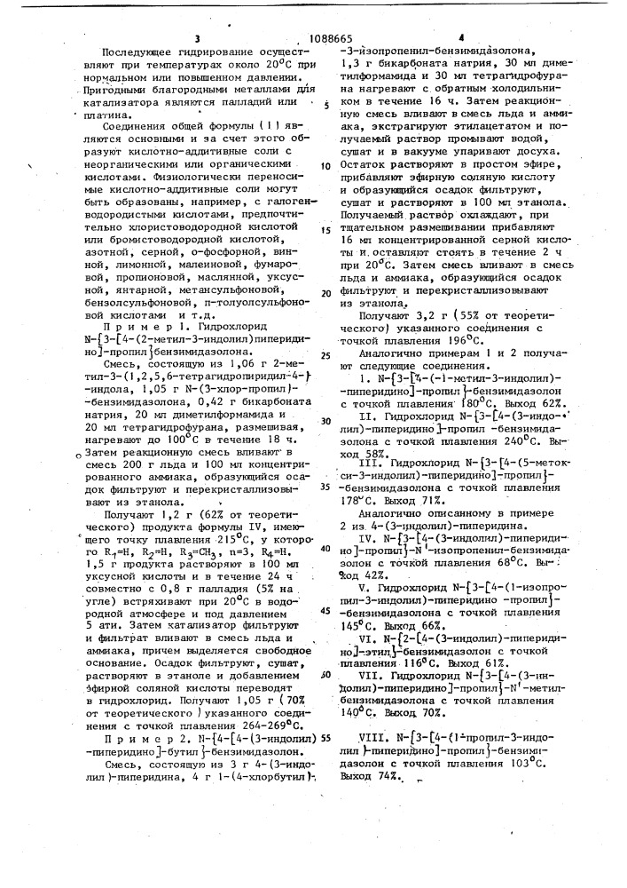 Способ получения производных n-(4-индолилпиперидиноалкил)- бензимидазолона или их солей с кислотами (патент 1088665)