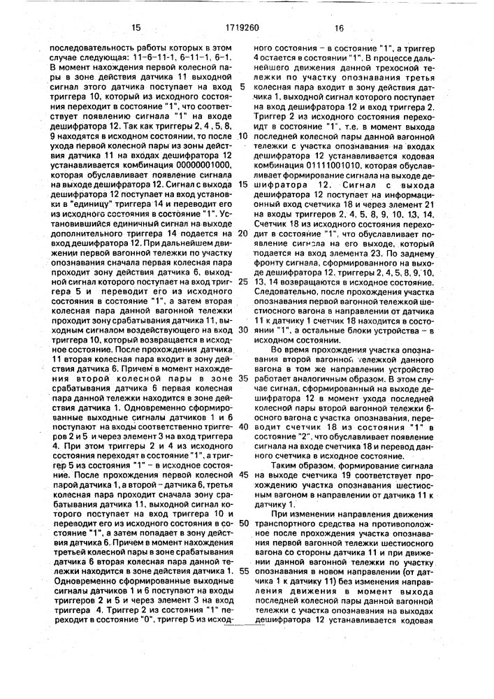 Устройство для опознавания типа вагонов (патент 1719260)