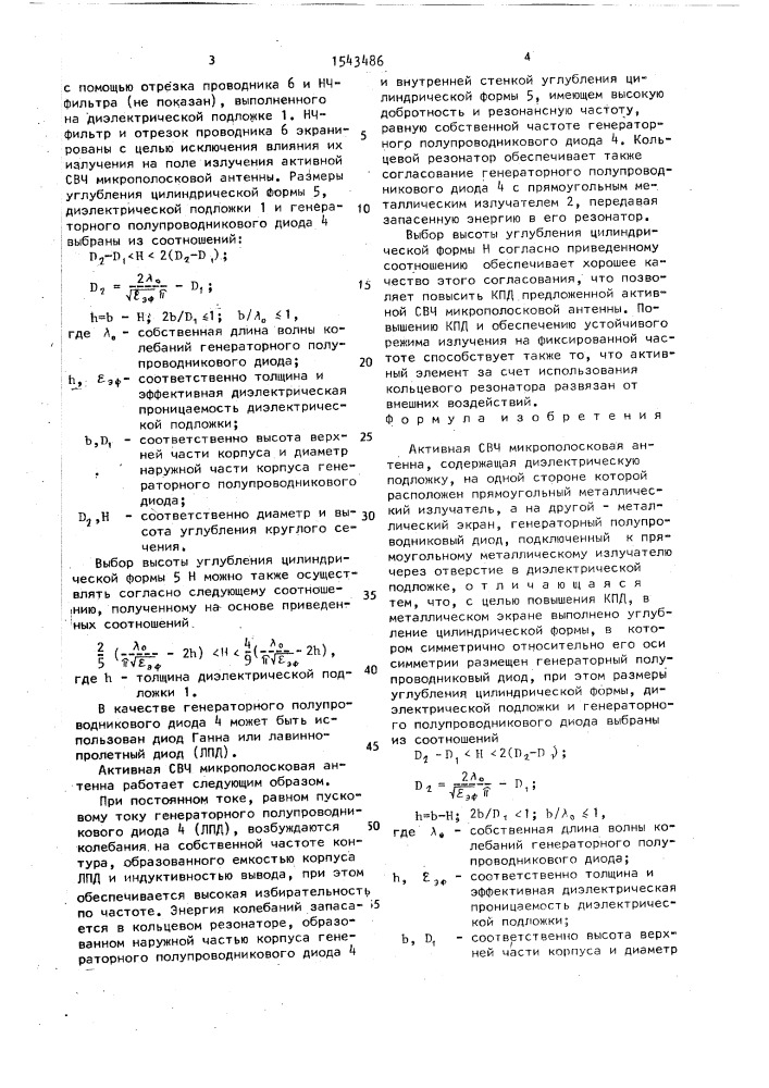 Активная свч микрополосковая антенна (патент 1543486)