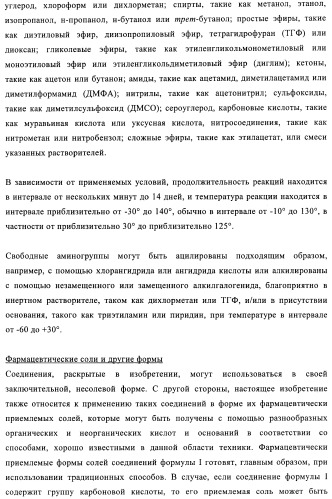 Производные 2-амино-4-фенилхиназолина и их применение в качестве hsp90 модуляторов (патент 2421449)