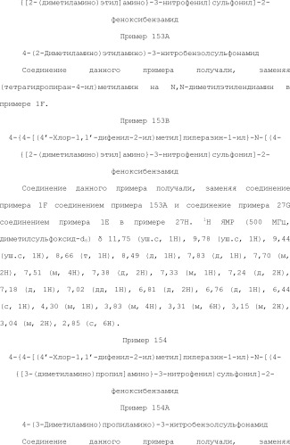 Селективные к bcl-2 агенты, вызывающие апоптоз, для лечения рака и иммунных заболеваний (патент 2497822)