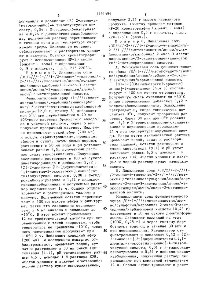 Способ получения азетидинонов (патент 1391496)