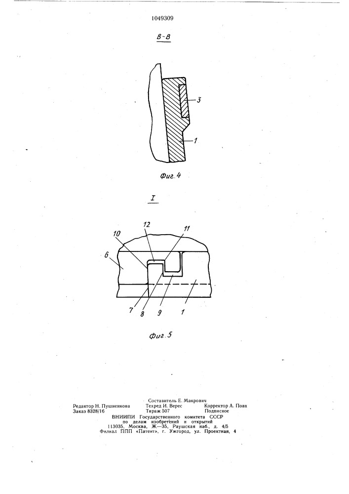 Запорное устройство крышки люка полувагона (патент 1049309)
