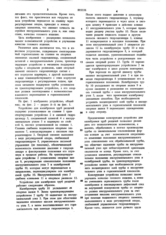 Устройство для калибровки труб раздачей (патент 893338)