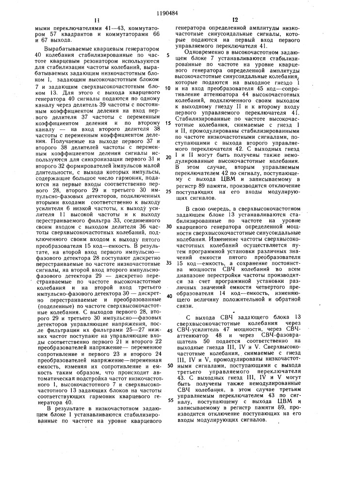 Программный генератор (патент 1190484)