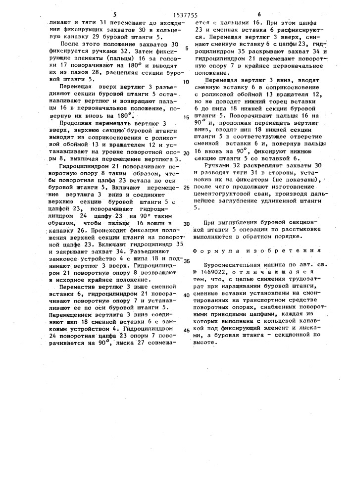 Буросмесительная машина (патент 1537755)