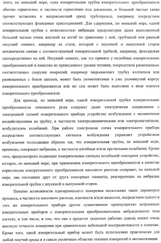 Комбинированная система (варианты), способ ее изготовления и измерительный преобразователь с комбинированной системой (патент 2369844)