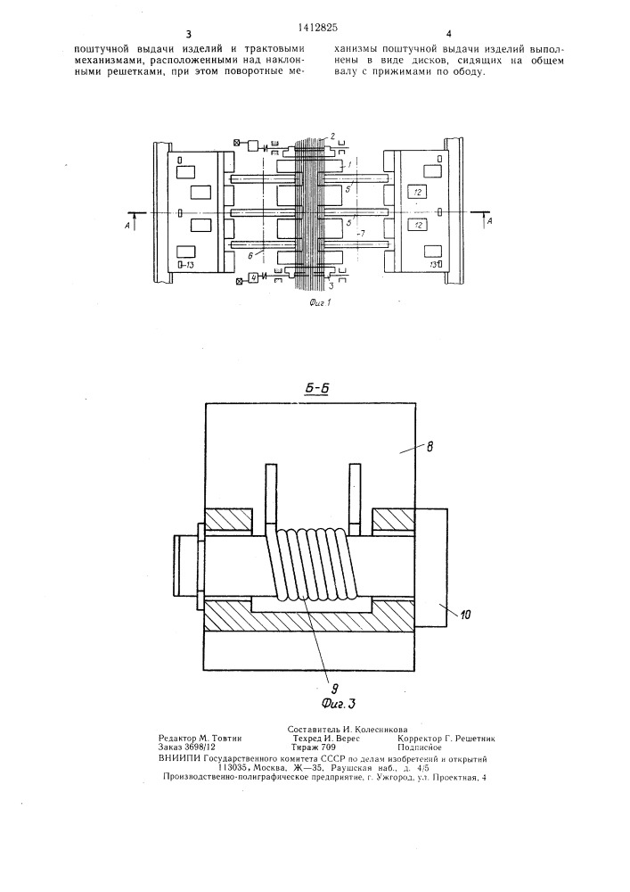 Устройство для разборки длинномерных изделий (патент 1412825)