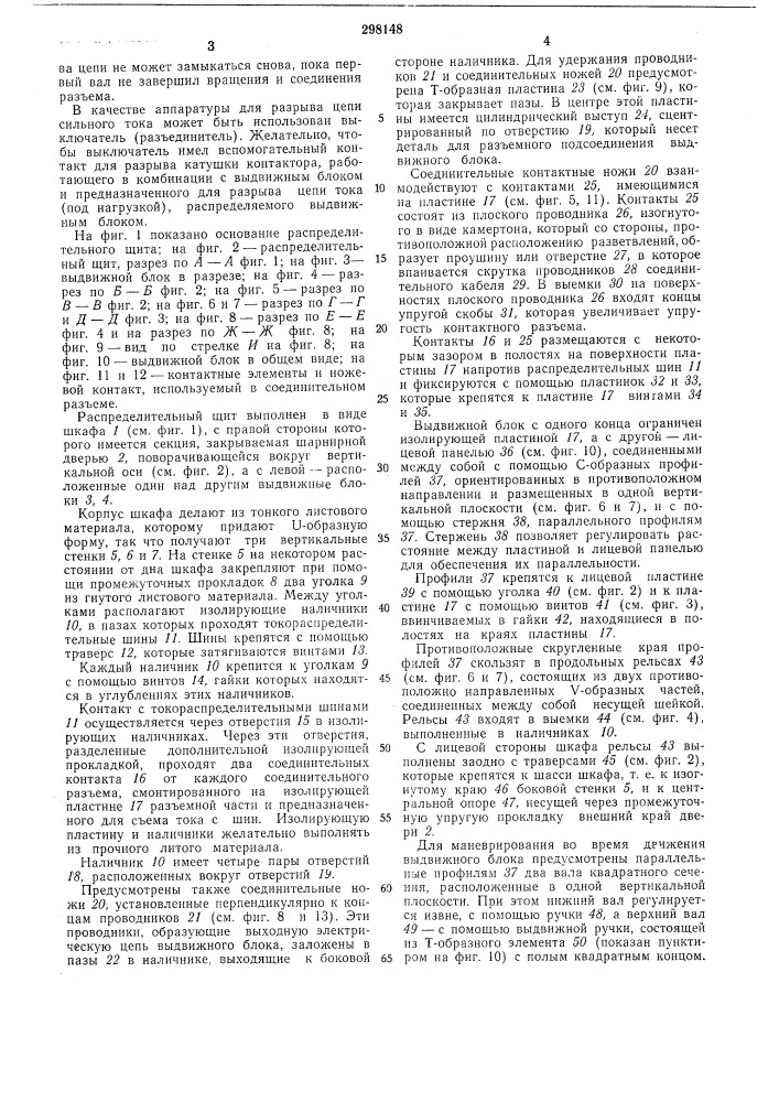 Патент ссср  298148 (патент 298148)