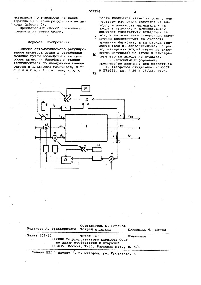 Способ термостатирования жидкостей (патент 723354)