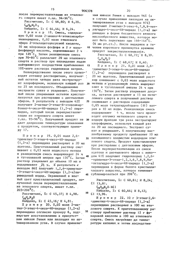 Способ получения производных пиридо/1,2-а/пиримидина или их солей (патент 906378)