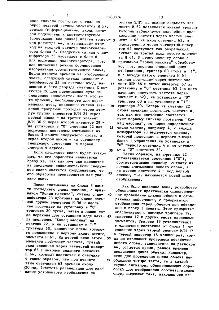 Устройство для вывода информации (патент 1180876)