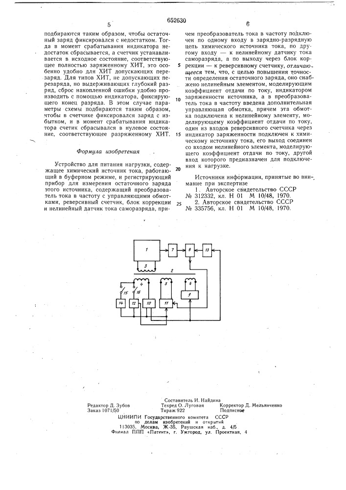 Устройство для питания нагрузки (патент 652630)