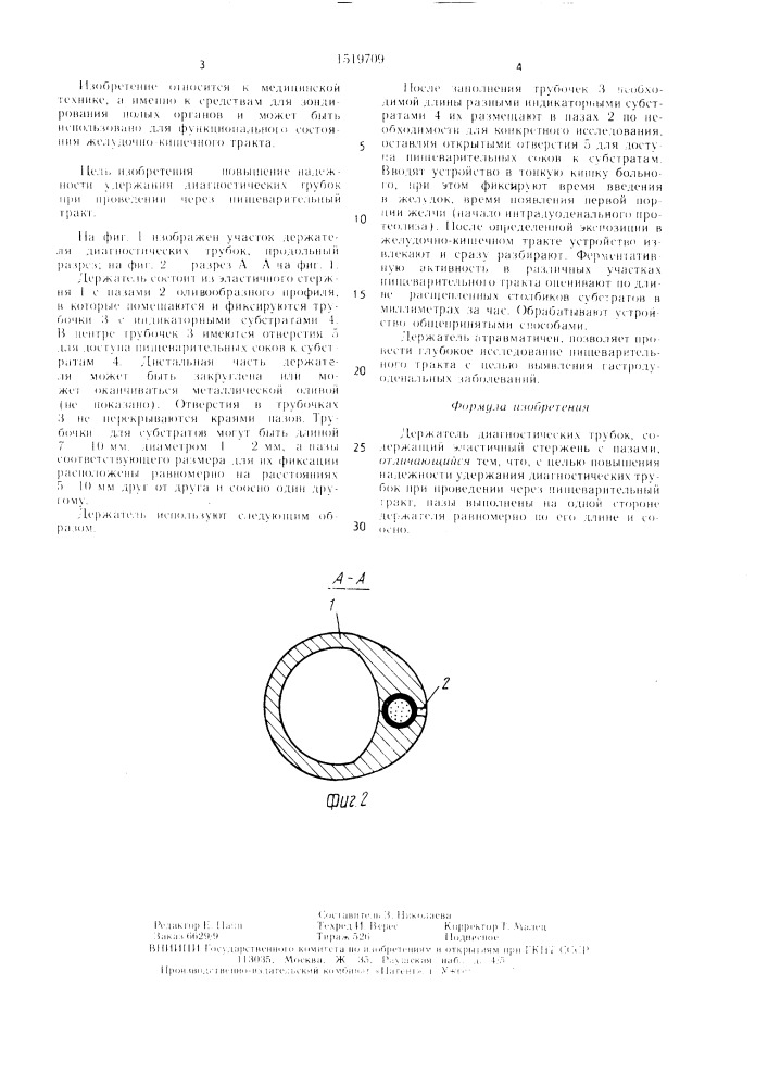 Держатель диагностических трубок (патент 1519709)