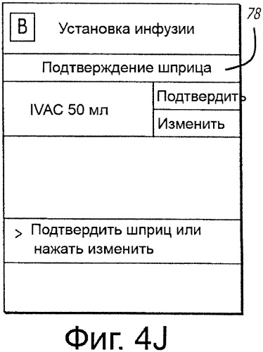 Многоканальная скоординированная инфузионная система (патент 2381038)