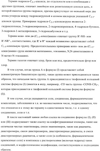 Гидрированные производные бензо[с]тиофена в качестве иммуномодуляторов (патент 2412179)