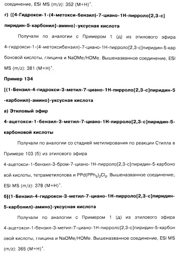 Соединения пирроло- и тиазолопиридина (варианты) и фармацевтическая композиция на их основе (патент 2461557)