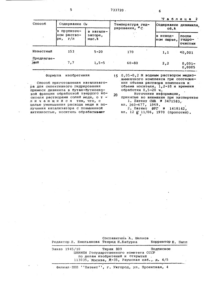 Способ приготовления катализатора для селективного гидрирования примеси дивинила в бутан-бутиленовой фракции (патент 733720)