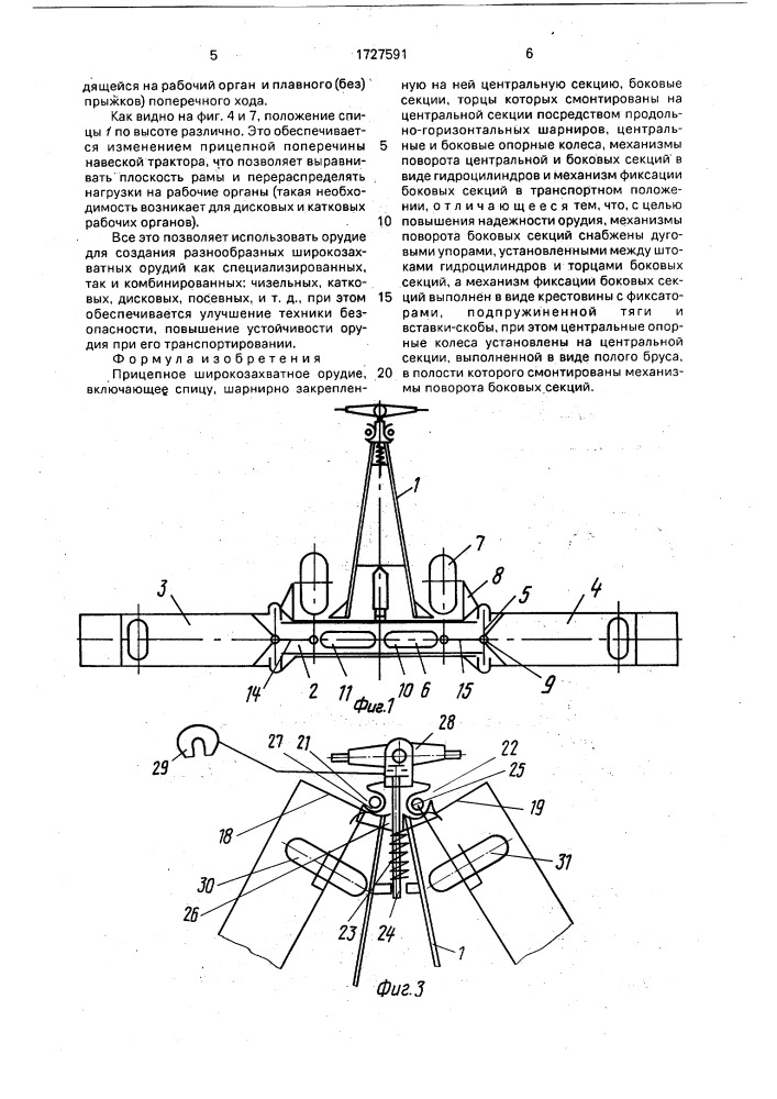 Прицепное широкозахватное орудие (патент 1727591)