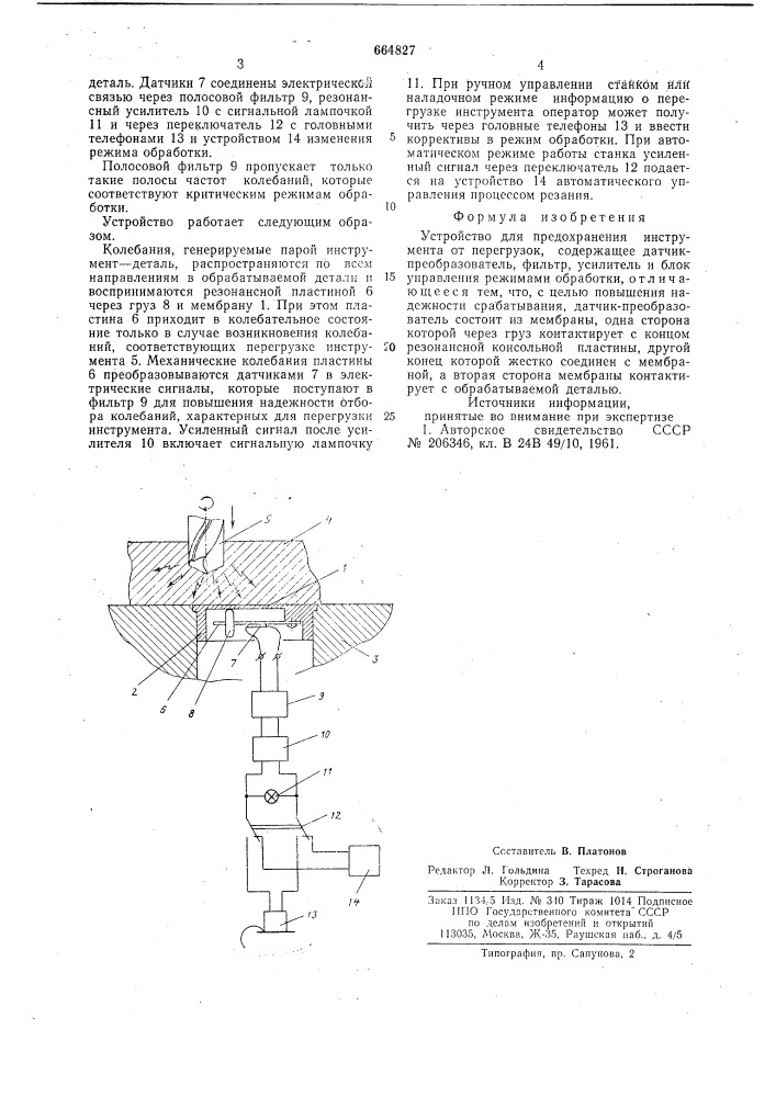 Устройство для предохранения инструмента от перегрузок (патент 664827)