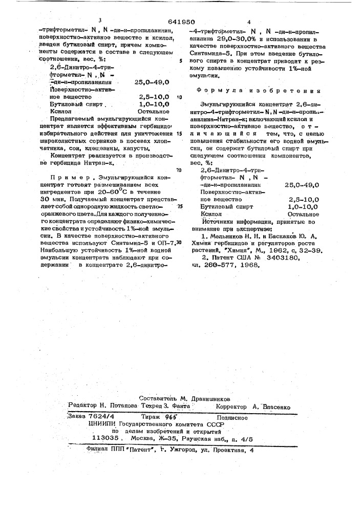 Эмульгирующий концентрат 2,6динитро-4-трифторметил- -ди-н- пропиланилина - нитран - к (патент 641950)