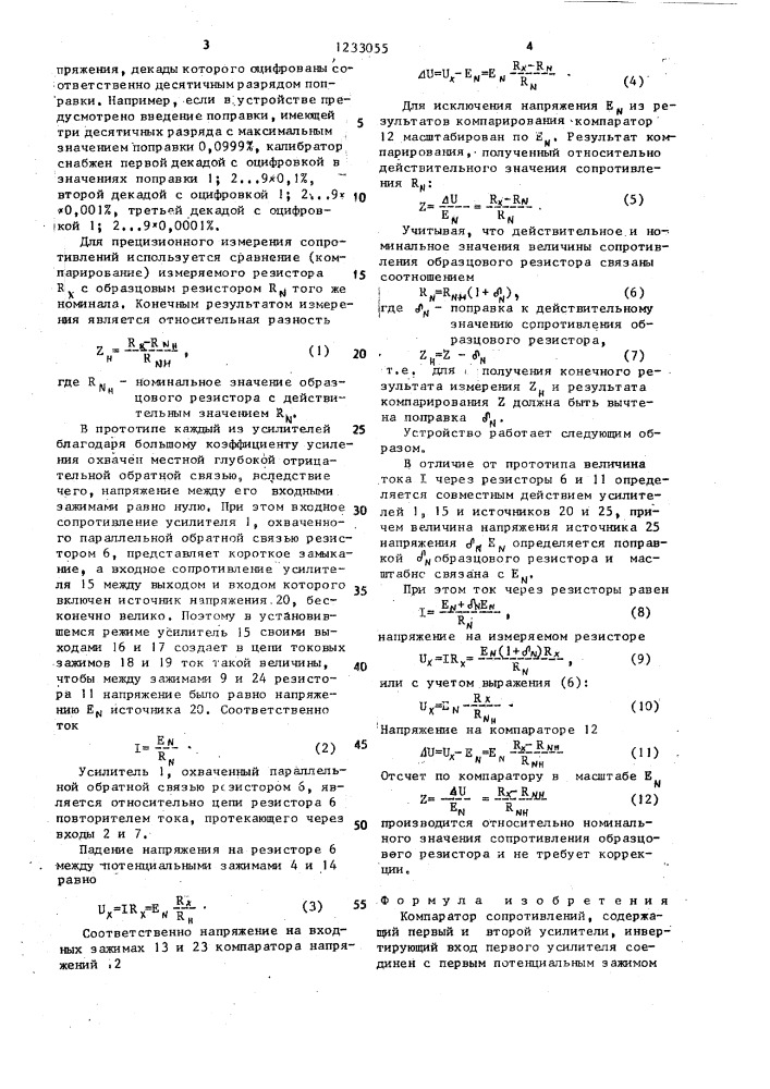 Компаратор сопротивлений (патент 1233055)