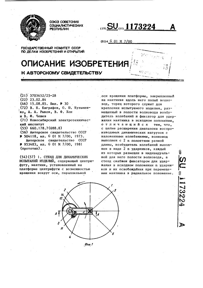 Стенд для динамических испытаний изделий (патент 1173224)