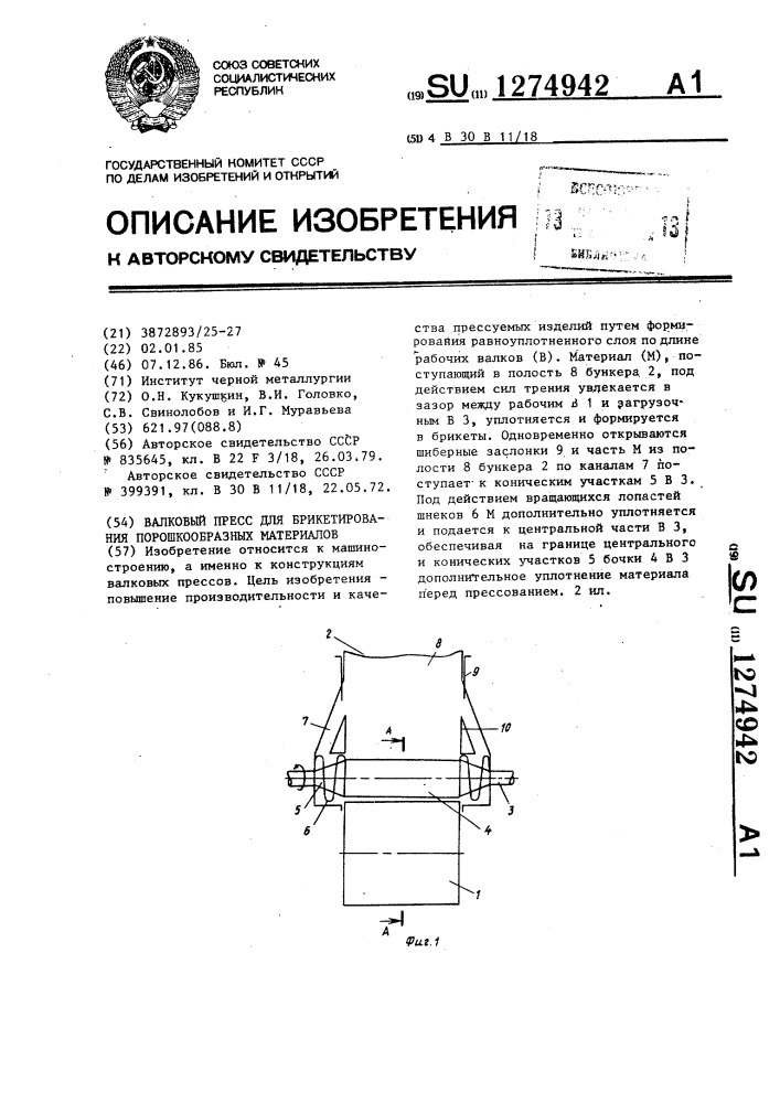 Валковый пресс для брикетирования порошкообразных материалов (патент 1274942)