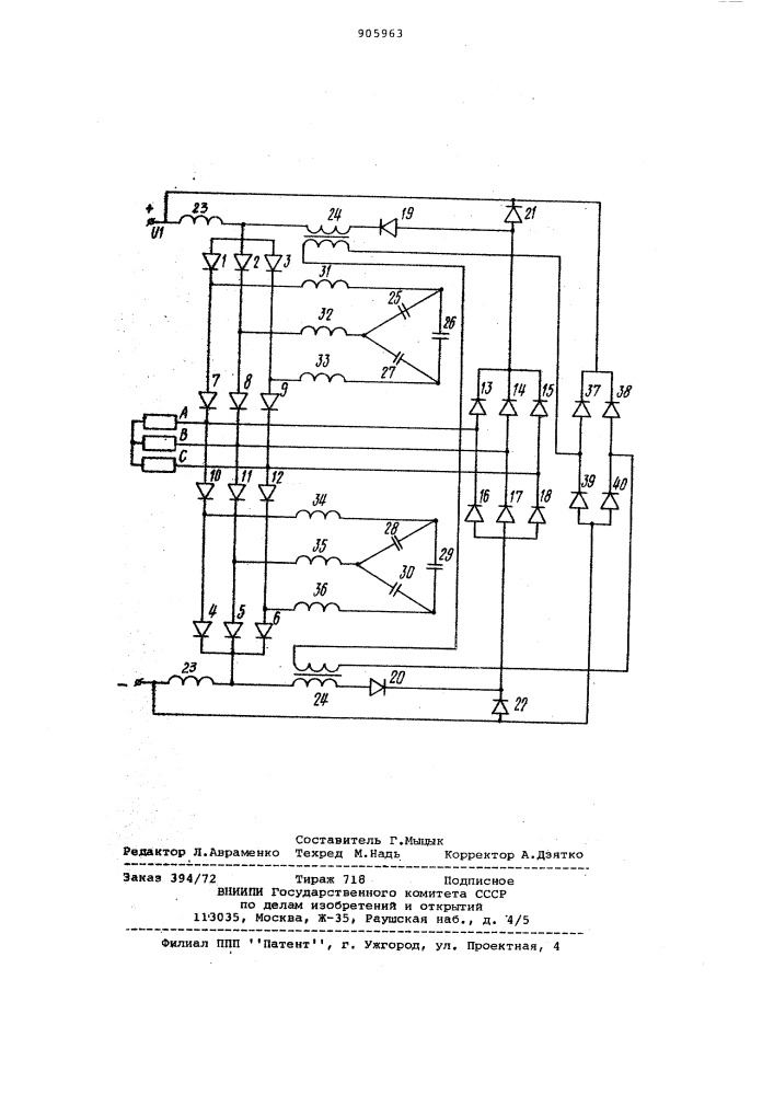 Автономный инвертор (патент 905963)