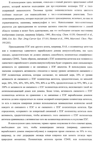 Моновалентные композиции для связывания cd40l и способы их применения (патент 2364420)