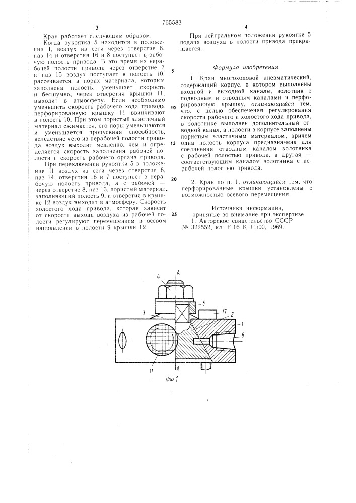 Кран многоходовой пневматический (патент 765583)