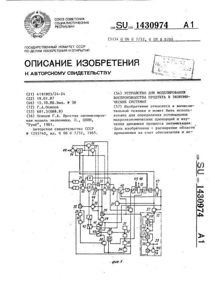 Устройство для моделирования воспроизводства продукта в экономических системах (патент 1430974)