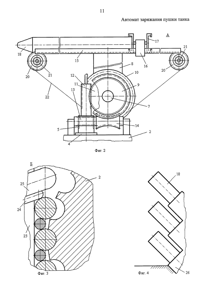 Автомат заряжания пушки танка (патент 2602005)