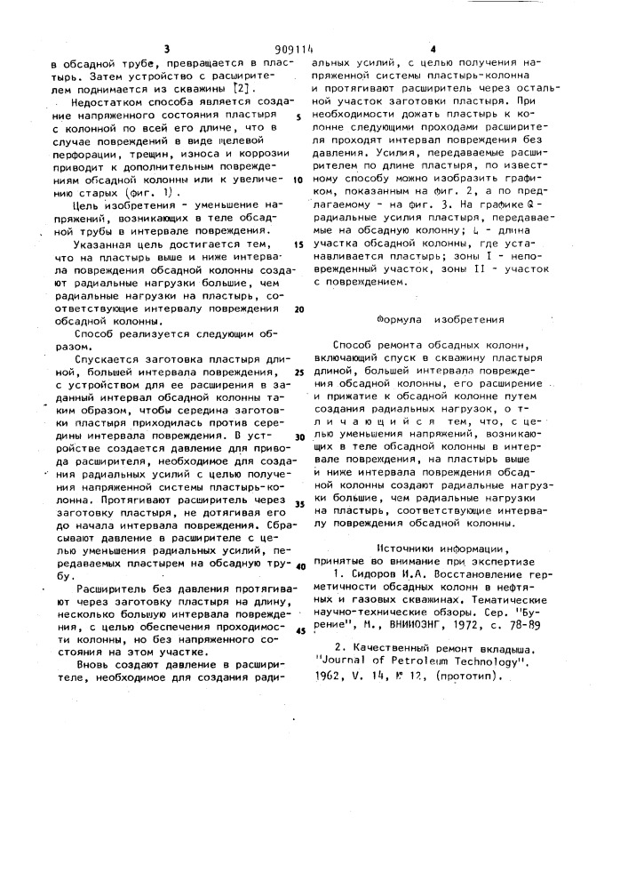 Способ ремонта обсадных колонн (патент 909114)