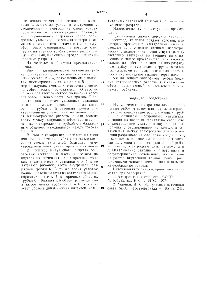 Импульсная газоразрядная лампа (патент 632266)