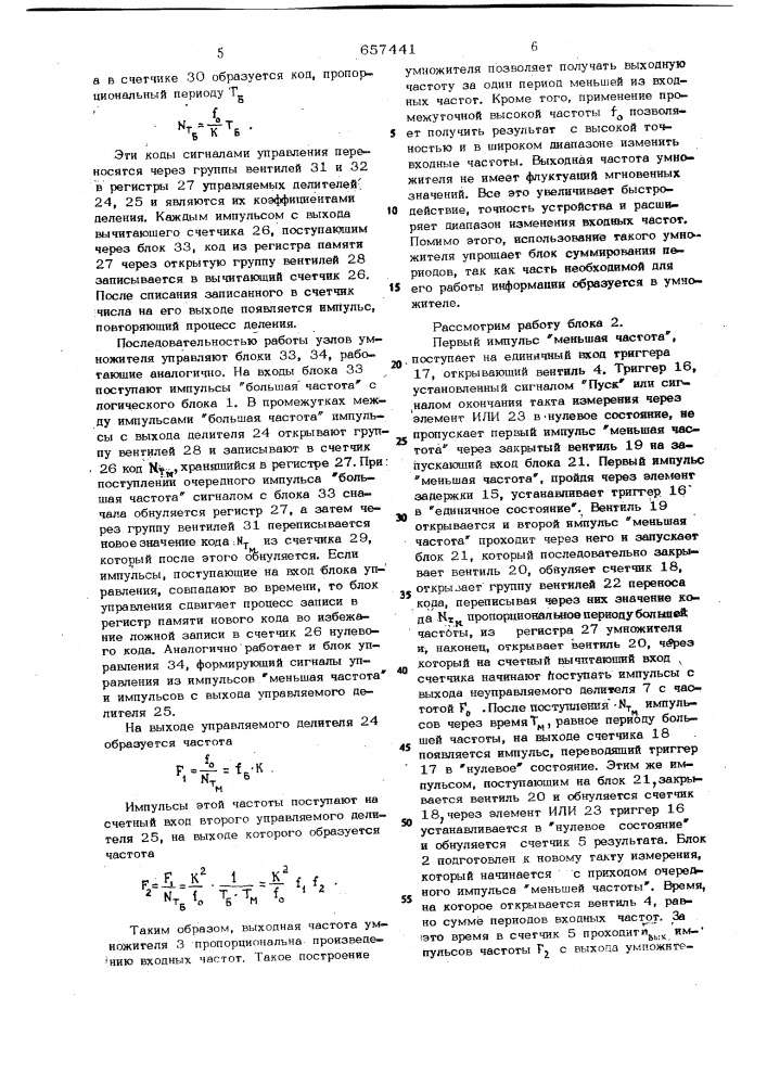 Устройство для преобразования суммы частотно-импульсных сигналов в код (патент 657441)