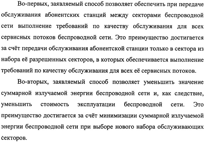 Способ передачи обслуживания абонентских станций в беспроводной сети по стандарту ieee 802.16 (патент 2307466)