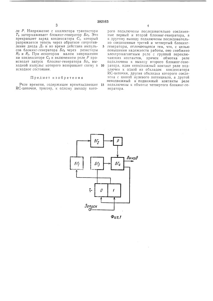 Реле времени (патент 382163)