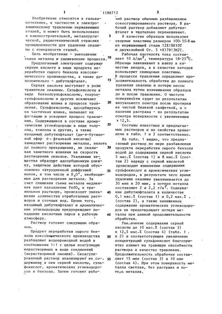 Раствор для электрохимической обработки нержавеющих сталей (патент 1186712)