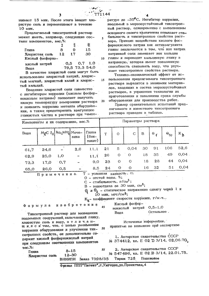 Тиксотропный раствор для возведения подземных сооружений (патент 771144)