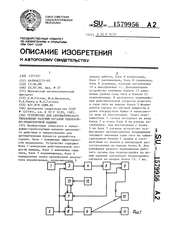 Устройство для автоматического управления рабочим органом землеройно-транспортной машины (патент 1579956)